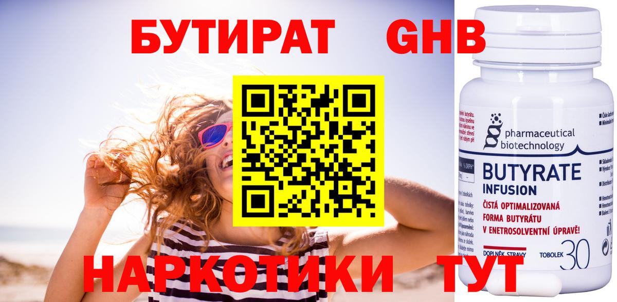 Избербаш  БУТИРАТ  Вход с VPN  БУТИРАТ бутандиол 