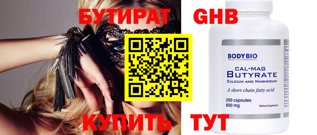 Бутират бутик Избербаш