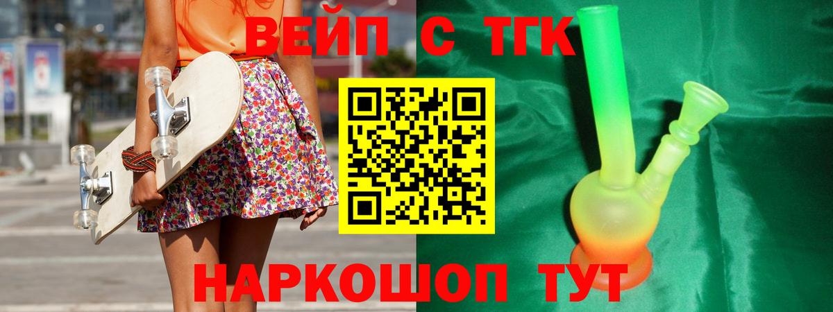 Дистиллят ТГК вейп  Вход с VPN  Избербаш  ТГК гашишное масло 